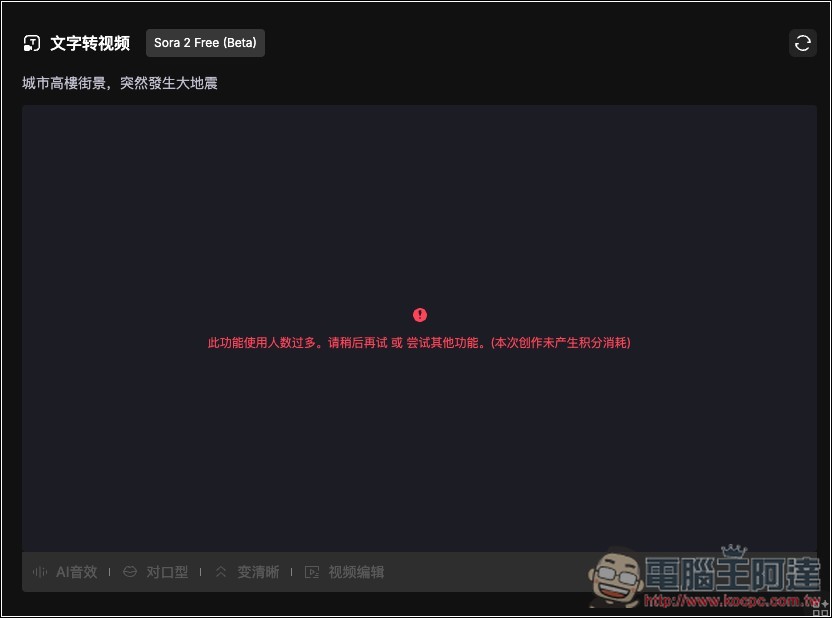 MindVideo 免邀請碼就能免費玩 Sora 2 影片生成,沒有數量限制 - 電腦王阿達 MindVideo 免邀請碼就能免費玩 Sora 2 影片生成,沒有數量限制 - 電腦王阿達
