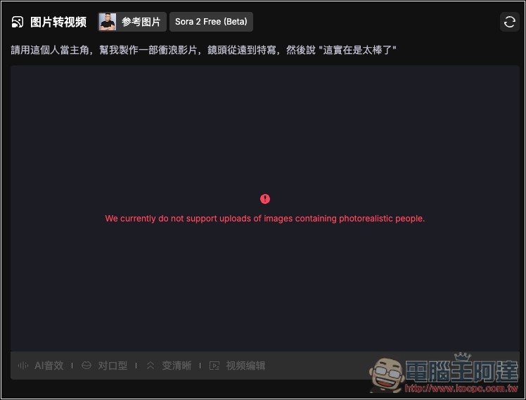 MindVideo 免邀請碼就能免費玩 Sora 2 影片生成,沒有數量限制 - 電腦王阿達 MindVideo 免邀請碼就能免費玩 Sora 2 影片生成,沒有數量限制 - 電腦王阿達