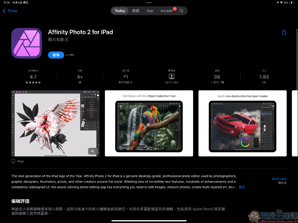 這限免不領後悔!Affinity 旗下三大設計軟體 iPad 版 App 終身限免 - 電腦王阿達 Affinity