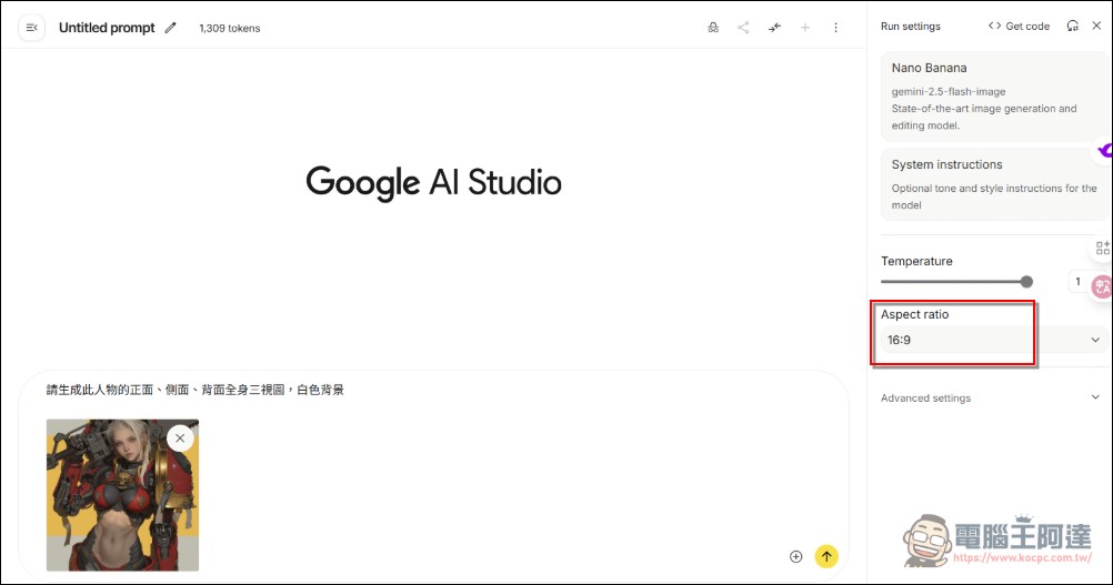 最大缺陷補齊!Google Gemini Nano Banana 加入圖片比例設定等新功能 - 電腦王阿達 最大缺陷補齊!Google Gemini Nano Banana 加入圖片比例設定等新功能 - 電腦王阿達