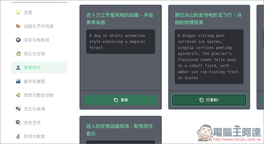 「Sora 2 提示詞合集庫」提供超過 100 個影片生成提示詞,幫助你發揮創意 - 電腦王阿達 「Sora 2 提示詞合集庫」提供超過 100 個影片生成提示詞,幫助你發揮創意 - 電腦王阿達