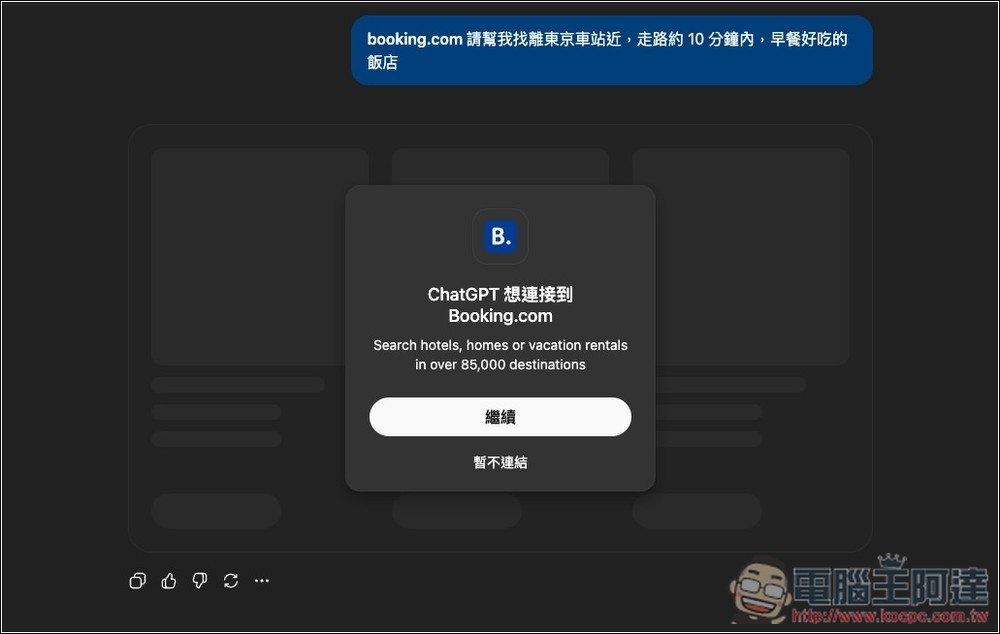 OpenAI 推出「ChatGPT 裡的 Apps」功能,用對話跟 Spotify、Canva、Booking 等平台互動 - 電腦王阿達 OpenAI 推出「ChatGPT 裡的 Apps」功能,用對話跟 Spotify、Canva、Booking 等平台互動 - 電腦王阿達
