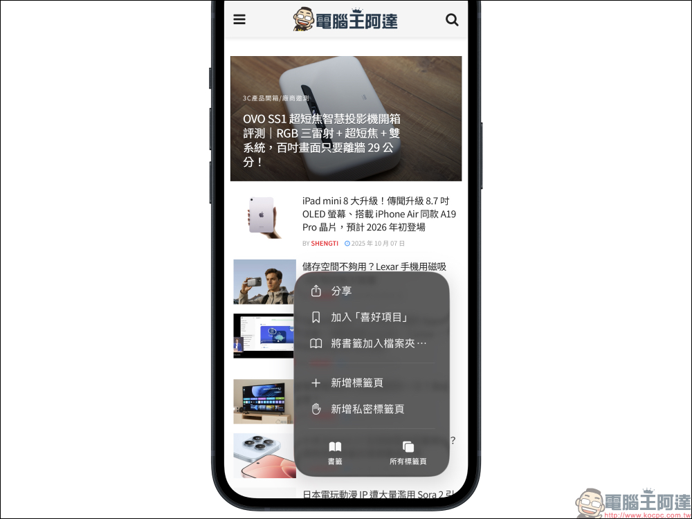 iOS 26 Safari 分頁不見了?教你一秒恢復 iPhone 標籤按鈕 - 電腦王阿達 iOS 26