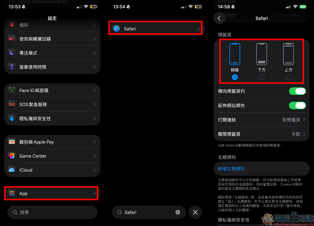 iOS 26 Safari 分頁不見了?教你一秒恢復 iPhone 標籤按鈕 - 電腦王阿達 iOS 26
