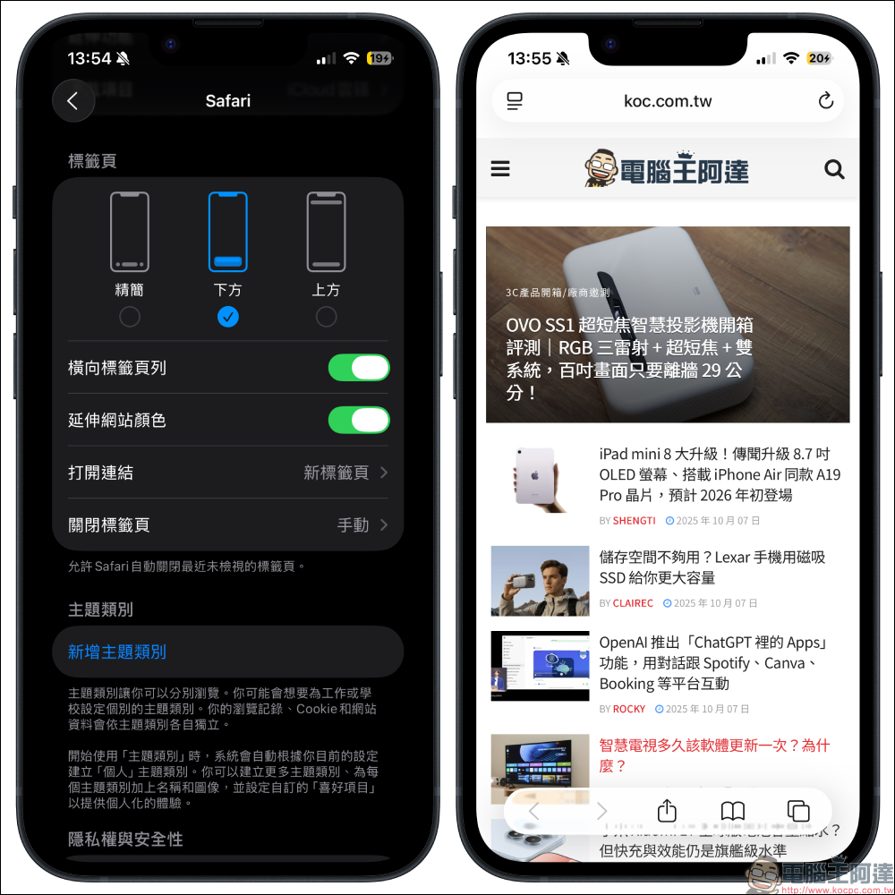 iOS 26 Safari 分頁不見了?教你一秒恢復 iPhone 標籤按鈕 - 電腦王阿達 iOS 26