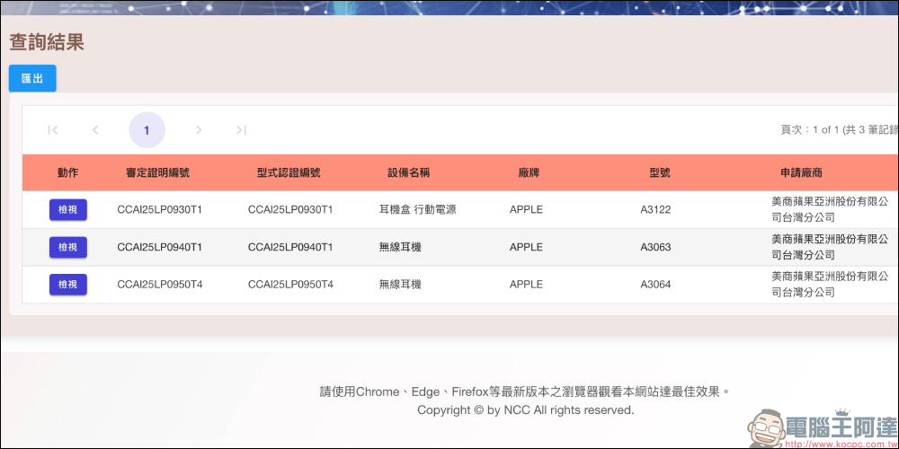 AirPods Pro 3 終於要來了?NCC 認證現蹤,台灣果粉準備好荷包吧! - 電腦王阿達 AirPods Pro 3