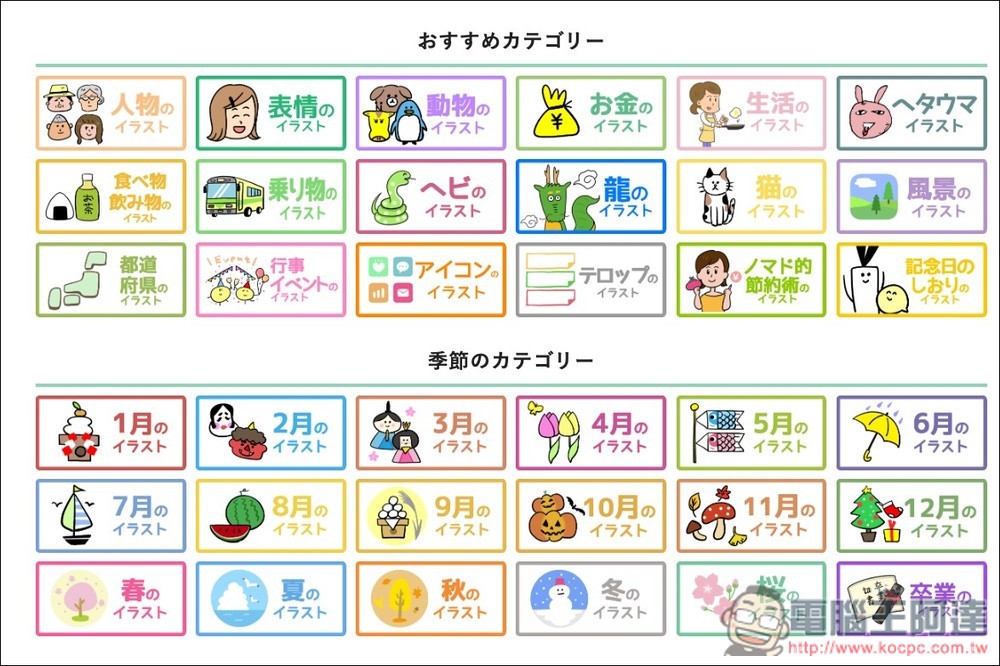 「ONWAイラスト」提供超過 5,800 張日本免費可愛插圖的素材網站,個人商用皆可 - 電腦王阿達 「ONWAイラスト」提供超過 5,800 張日本免費可愛插圖的素材網站,個人商用皆可 - 電腦王阿達