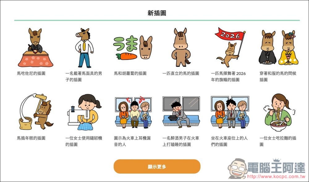 「ONWAイラスト」提供超過 5,800 張日本免費可愛插圖的素材網站,個人商用皆可 - 電腦王阿達 「ONWAイラスト」提供超過 5,800 張日本免費可愛插圖的素材網站,個人商用皆可 - 電腦王阿達