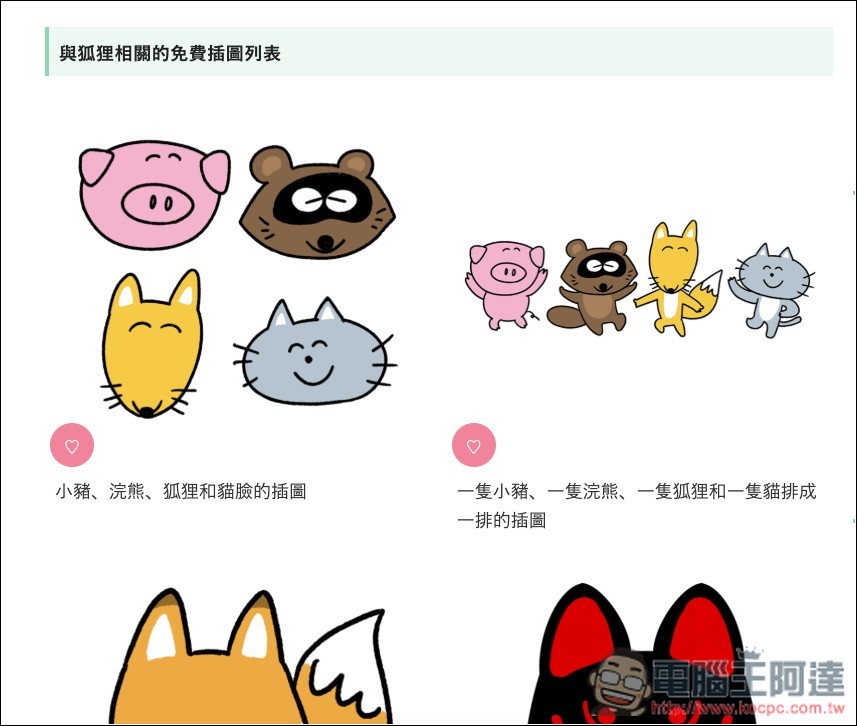 「ONWAイラスト」提供超過 5,800 張日本免費可愛插圖的素材網站,個人商用皆可 - 電腦王阿達 「ONWAイラスト」提供超過 5,800 張日本免費可愛插圖的素材網站,個人商用皆可 - 電腦王阿達
