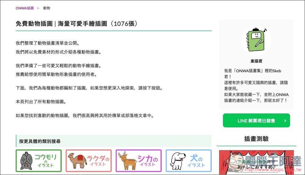 「ONWAイラスト」提供超過 5,800 張日本免費可愛插圖的素材網站,個人商用皆可 - 電腦王阿達 「ONWAイラスト」提供超過 5,800 張日本免費可愛插圖的素材網站,個人商用皆可 - 電腦王阿達