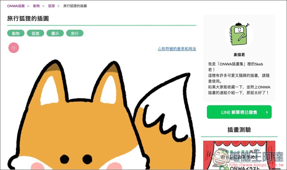 「ONWAイラスト」提供超過 5,800 張日本免費可愛插圖的素材網站,個人商用皆可 - 電腦王阿達 「ONWAイラスト」提供超過 5,800 張日本免費可愛插圖的素材網站,個人商用皆可 - 電腦王阿達