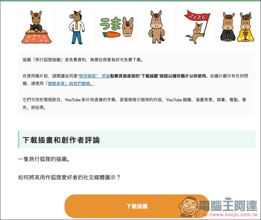 「ONWAイラスト」提供超過 5,800 張日本免費可愛插圖的素材網站,個人商用皆可 - 電腦王阿達 「ONWAイラスト」提供超過 5,800 張日本免費可愛插圖的素材網站,個人商用皆可 - 電腦王阿達