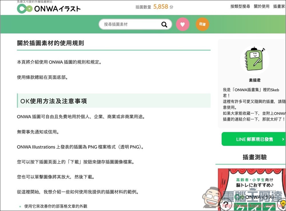 「ONWAイラスト」提供超過 5,800 張日本免費可愛插圖的素材網站,個人商用皆可 - 電腦王阿達 「ONWAイラスト」提供超過 5,800 張日本免費可愛插圖的素材網站,個人商用皆可 - 電腦王阿達