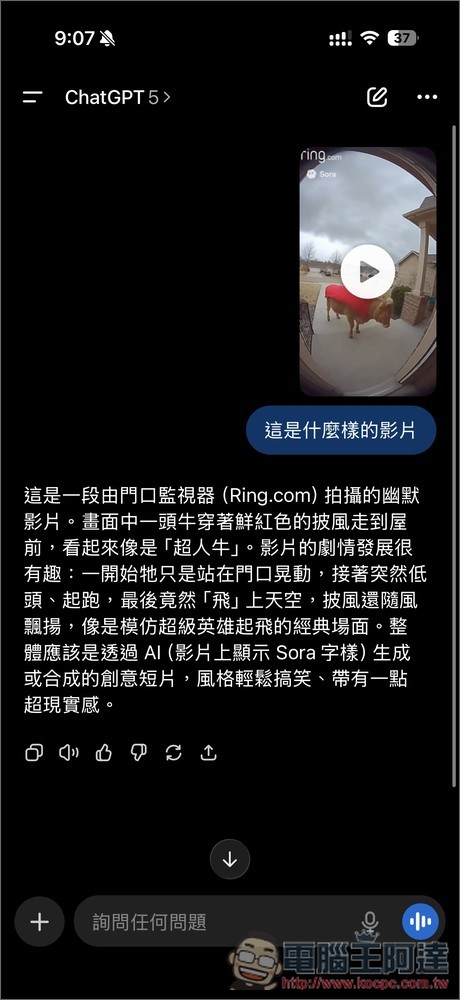 ChatGPT iOS 悄悄加入匯入影片的功能,現在可以幫你觀看影片了 - 電腦王阿達 ChatGPT iOS 悄悄加入匯入影片的功能,現在可以幫你觀看影片了 - 電腦王阿達
