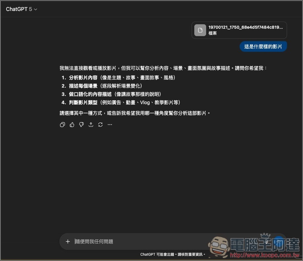 ChatGPT iOS 悄悄加入匯入影片的功能,現在可以幫你觀看影片了 - 電腦王阿達 ChatGPT iOS 悄悄加入匯入影片的功能,現在可以幫你觀看影片了 - 電腦王阿達