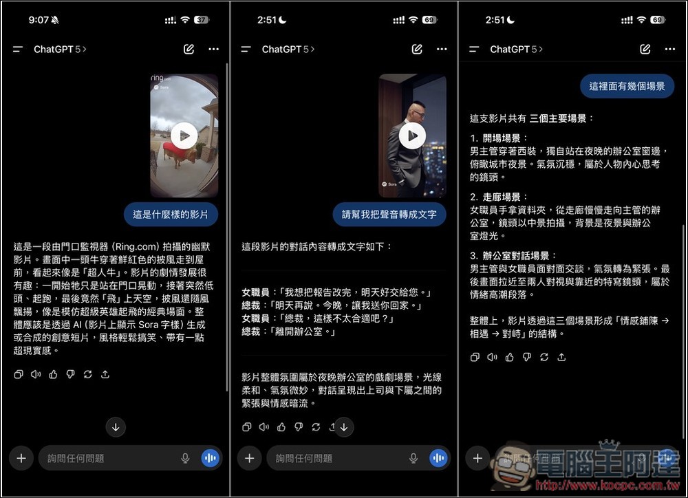 ChatGPT iOS 悄悄加入匯入影片的功能,現在可以幫你觀看影片了 - 電腦王阿達 ChatGPT iOS 悄悄加入匯入影片的功能,現在可以幫你觀看影片了 - 電腦王阿達