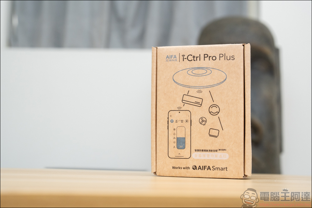 真台灣製造 AIFA i-Ctrl Pro Plus:讓老家電一秒變智慧,舊冷氣也能智慧防霉! - 電腦王阿達 真台灣製造 AIFA i-Ctrl Pro Plus:讓老家電一秒變智慧,舊冷氣也能智慧防霉! - 電腦王阿達
