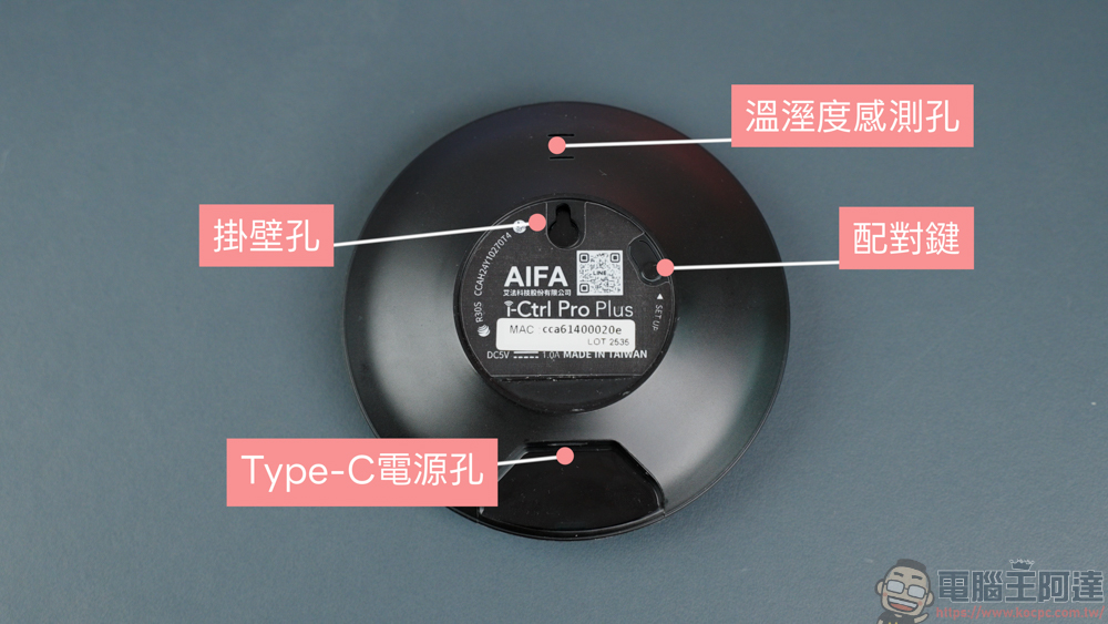 真台灣製造 AIFA i-Ctrl Pro Plus:讓老家電一秒變智慧,舊冷氣也能智慧防霉! - 電腦王阿達 真台灣製造 AIFA i-Ctrl Pro Plus:讓老家電一秒變智慧,舊冷氣也能智慧防霉! - 電腦王阿達