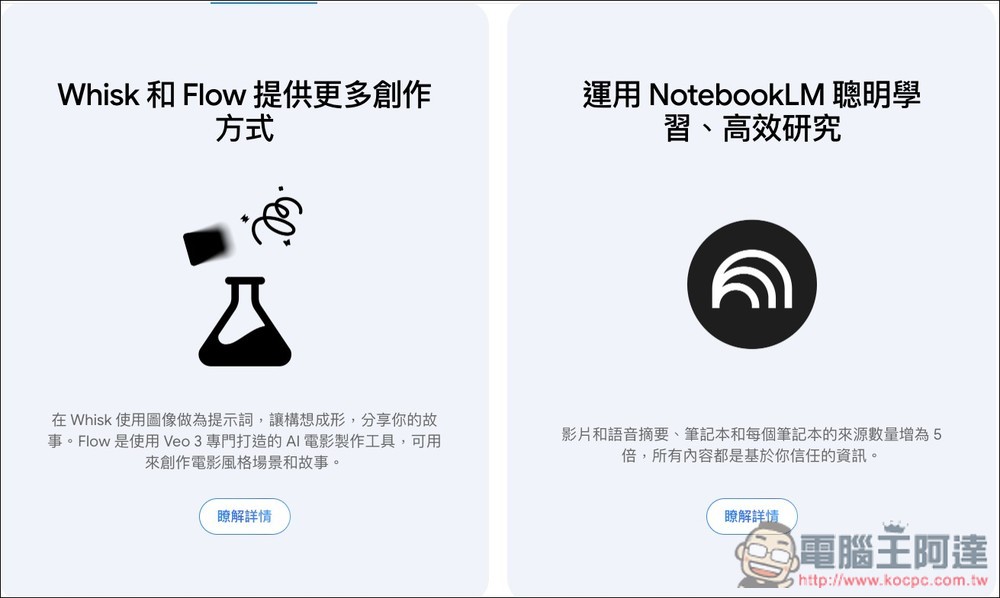 台灣版的學生方案 Google AI Pro 一年免費體驗來了!符合資格的快申請 - 電腦王阿達 台灣版的學生方案 Google AI Pro 一年免費體驗來了!符合資格的快申請 - 電腦王阿達