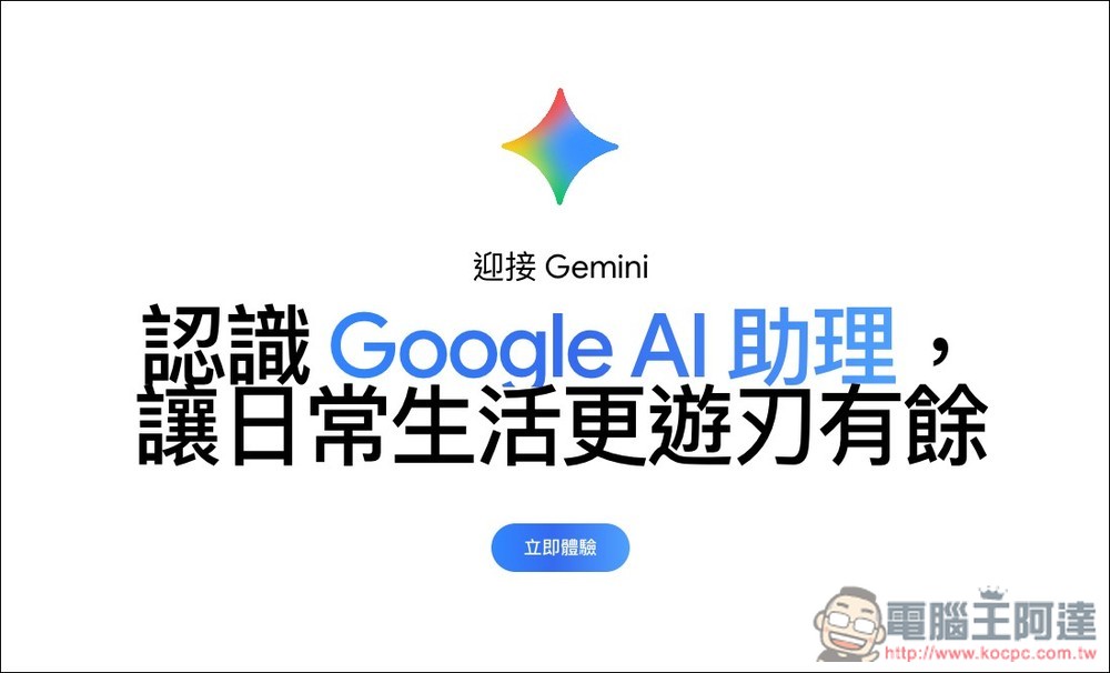台灣版的學生方案 Google AI Pro 一年免費體驗來了!符合資格的快申請 - 電腦王阿達 台灣版的學生方案 Google AI Pro 一年免費體驗來了!符合資格的快申請 - 電腦王阿達