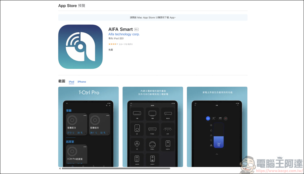 真台灣製造 AIFA i-Ctrl Pro Plus:讓老家電一秒變智慧,舊冷氣也能智慧防霉! - 電腦王阿達 真台灣製造 AIFA i-Ctrl Pro Plus:讓老家電一秒變智慧,舊冷氣也能智慧防霉! - 電腦王阿達