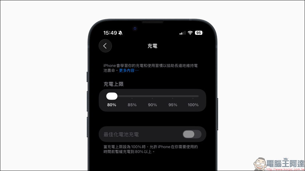 蘋果建議的 iPhone 「最佳充電法」真的有效嗎?外媒長測 18 個月後,電池健康度還是掉到 89% - 電腦王阿達 iPhone