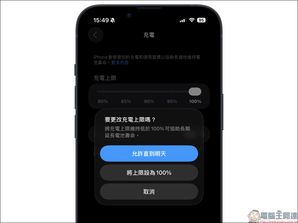 蘋果建議的 iPhone 「最佳充電法」真的有效嗎?外媒長測 18 個月後,電池健康度還是掉到 89% - 電腦王阿達 iPhone