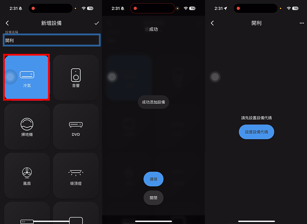 真台灣製造 AIFA i-Ctrl Pro Plus:讓老家電一秒變智慧,舊冷氣也能智慧防霉! - 電腦王阿達 真台灣製造 AIFA i-Ctrl Pro Plus:讓老家電一秒變智慧,舊冷氣也能智慧防霉! - 電腦王阿達
