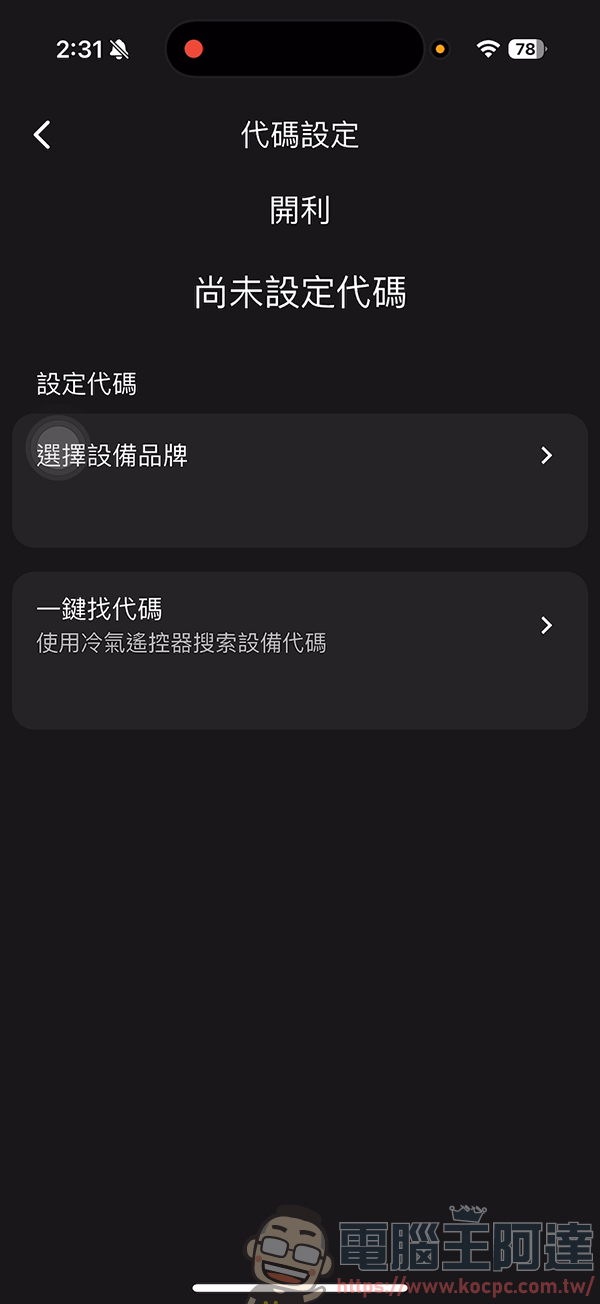 真台灣製造 AIFA i-Ctrl Pro Plus:讓老家電一秒變智慧,舊冷氣也能智慧防霉! - 電腦王阿達 真台灣製造 AIFA i-Ctrl Pro Plus:讓老家電一秒變智慧,舊冷氣也能智慧防霉! - 電腦王阿達