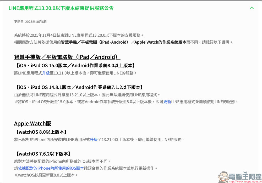 LINE 舊版 App 即將退場!11 月 4 日起這些 iPhone、iPad、Apple Watch 全部被淘汰 - 電腦王阿達 LINE