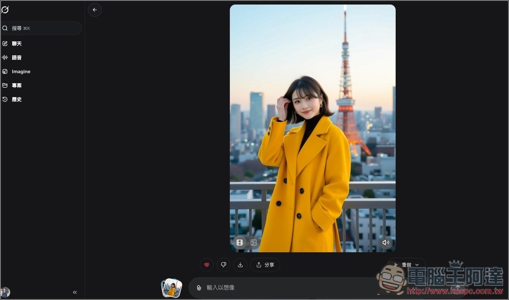Grok 出大招!Imagine v0.9 影片生成模型登場,尺度寬鬆、能同步生成聲音、免費使用 - 電腦王阿達 Grok 出大招!Imagine v0.9 影片生成模型登場,尺度寬鬆、能同步生成聲音、免費使用 - 電腦王阿達