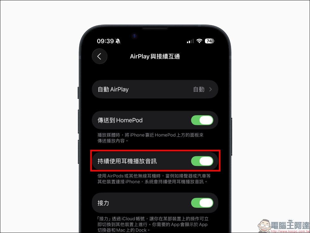 戴 AirPods 上車最怕音樂亂切到 CarPlay?iOS 26 這項超貼心新功能幫你搞定 - 電腦王阿達 AirPods
