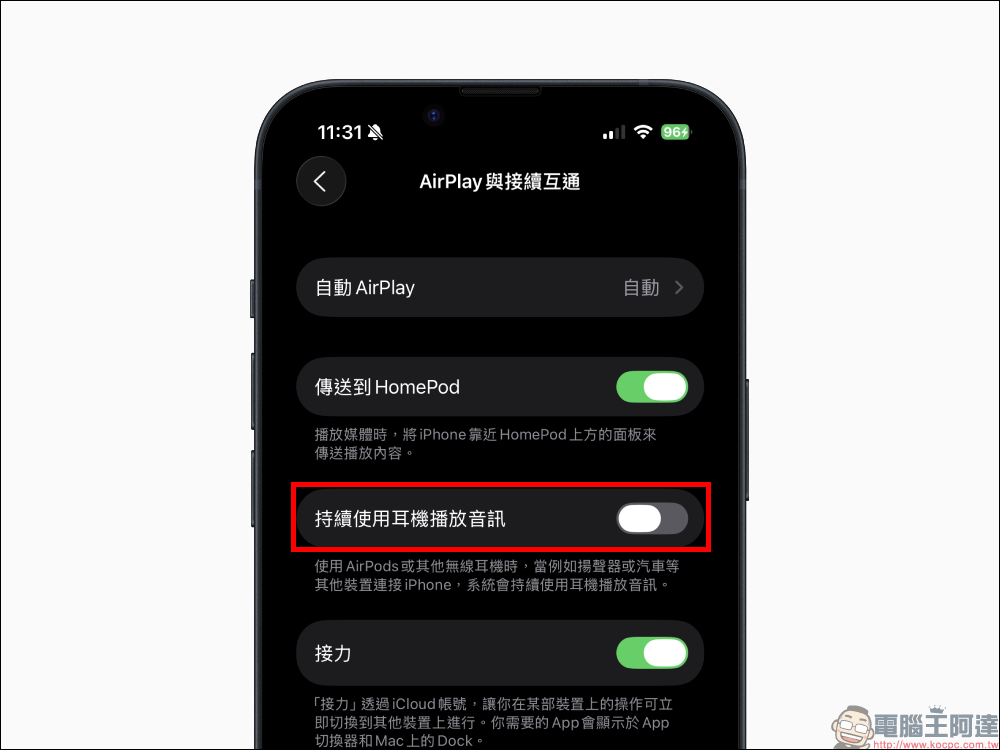 戴 AirPods 上車最怕音樂亂切到 CarPlay?iOS 26 這項超貼心新功能幫你搞定 - 電腦王阿達 AirPods