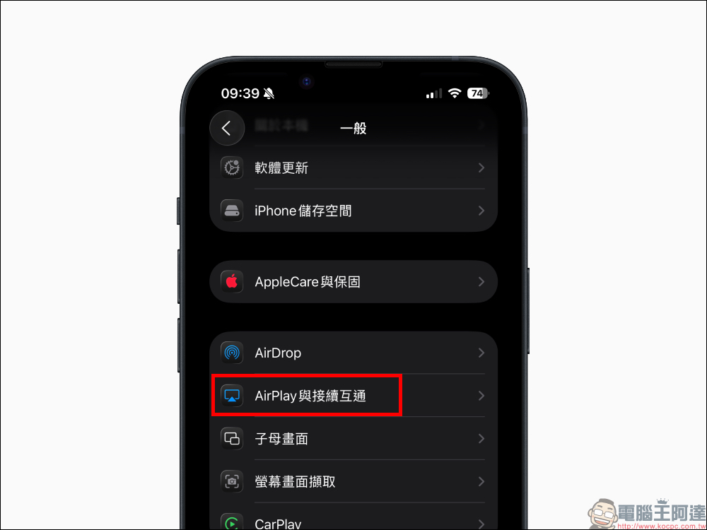 戴 AirPods 上車最怕音樂亂切到 CarPlay?iOS 26 這項超貼心新功能幫你搞定 - 電腦王阿達 AirPods