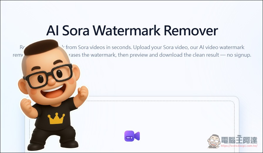 AI Sora Watermark Remover:更快、更好、免等待的 Sora 2 影片去浮水印服務 - 電腦王阿達 AI Sora Watermark Remover:更快、更好、免等待的 Sora 2 影片去浮水印服務 - 電腦王阿達