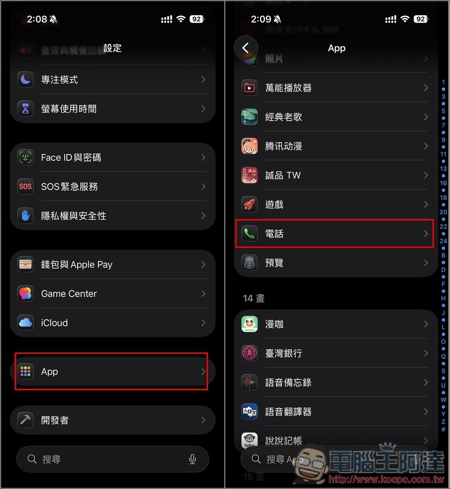 「iOS 26 來電過濾」教學:啟用通話篩選,讓 iPhone 為你代接陌生電話 - 電腦王阿達 「iOS 26 來電過濾」教學:啟用通話篩選,讓 iPhone 為你代接陌生電話 - 電腦王阿達