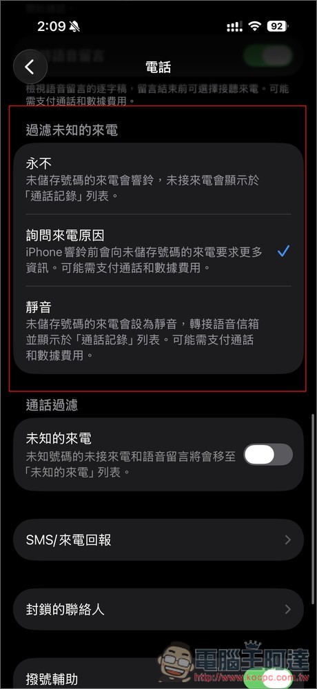 「iOS 26 來電過濾」教學:啟用通話篩選,讓 iPhone 為你代接陌生電話 - 電腦王阿達 「iOS 26 來電過濾」教學:啟用通話篩選,讓 iPhone 為你代接陌生電話 - 電腦王阿達