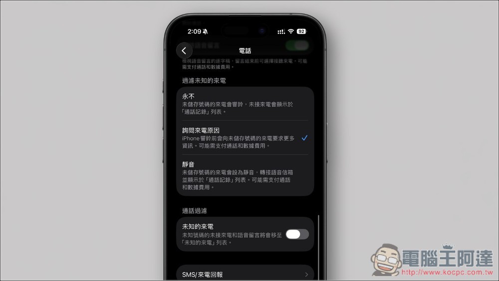 「iOS 26 來電過濾」教學:啟用通話篩選,讓 iPhone 為你代接陌生電話 - 電腦王阿達 「iOS 26 來電過濾」教學:啟用通話篩選,讓 iPhone 為你代接陌生電話 - 電腦王阿達