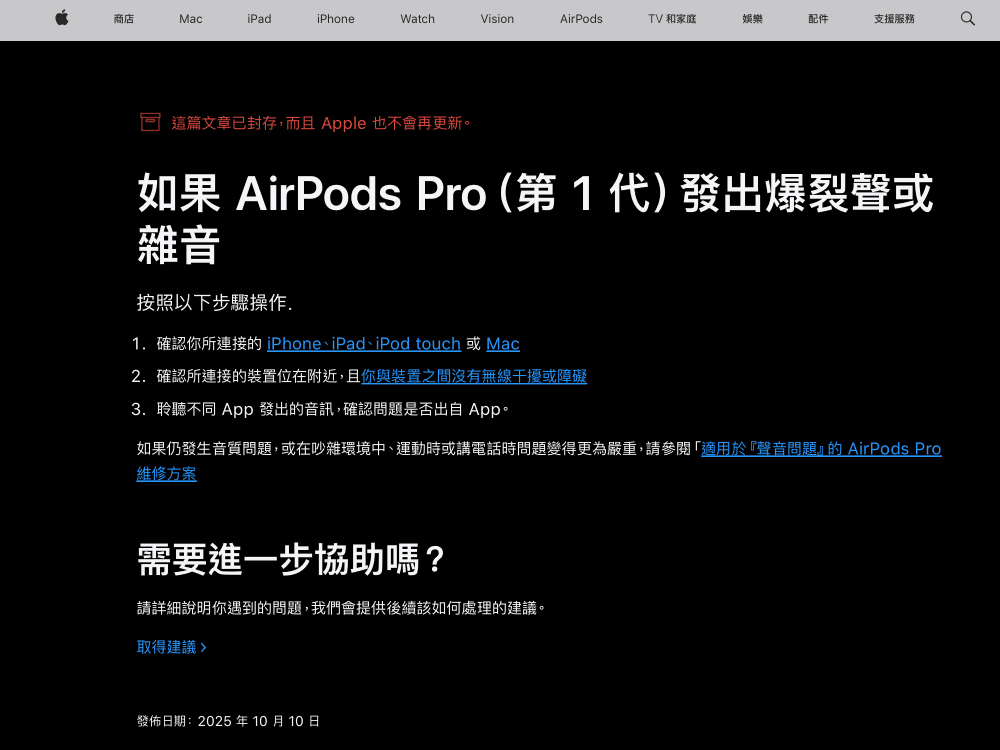 初代 AirPods Pro「爆音」與 iPhone 12/ 12 Pro 聽筒問題免費維修方案正式結束!未來僅能照保固處理 - 電腦王阿達 Apple