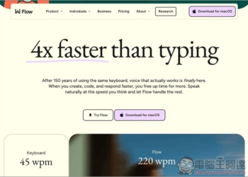 Wispr Flow 超好用 AI 語音輸入文字工具，轉換速度極快、精準度高、還支援個人字典功能