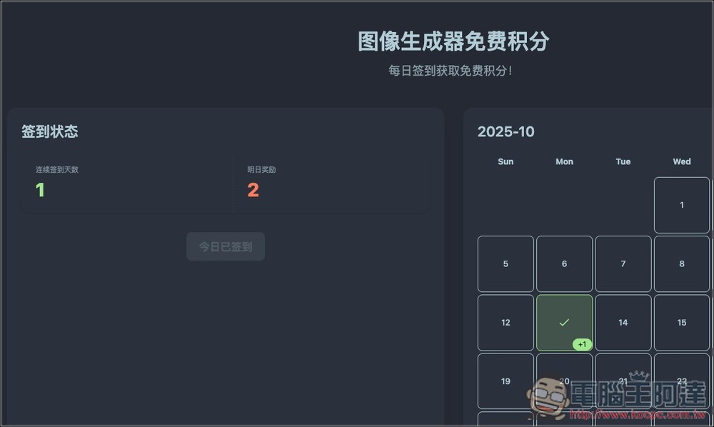 AI Flux Krea 圖像生成器,基於 FLUX.1-Krea 模型,每日都會送免費積分 - 電腦王阿達 AI Flux Krea 圖像生成器,基於 FLUX.1-Krea 模型,每日都會送免費積分 - 電腦王阿達
