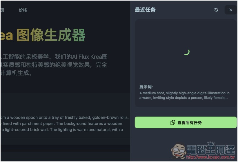 AI Flux Krea 圖像生成器,基於 FLUX.1-Krea 模型,每日都會送免費積分 - 電腦王阿達 AI Flux Krea 圖像生成器,基於 FLUX.1-Krea 模型,每日都會送免費積分 - 電腦王阿達