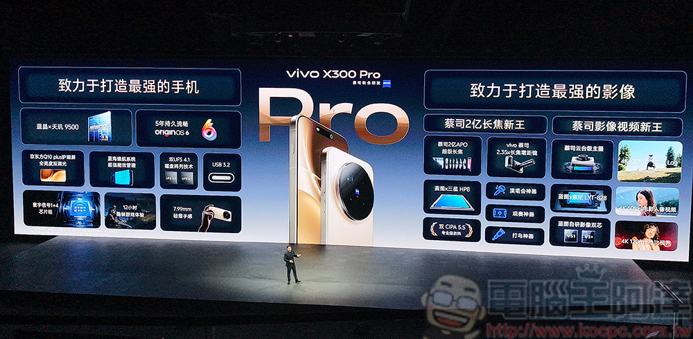 vivo X300系列全能旗艦隆重發表,開拓行動影像大片新旅程 - 電腦王阿達 vivo X300系列全能旗艦隆重發表,開拓行動影像大片新旅程 - 電腦王阿達