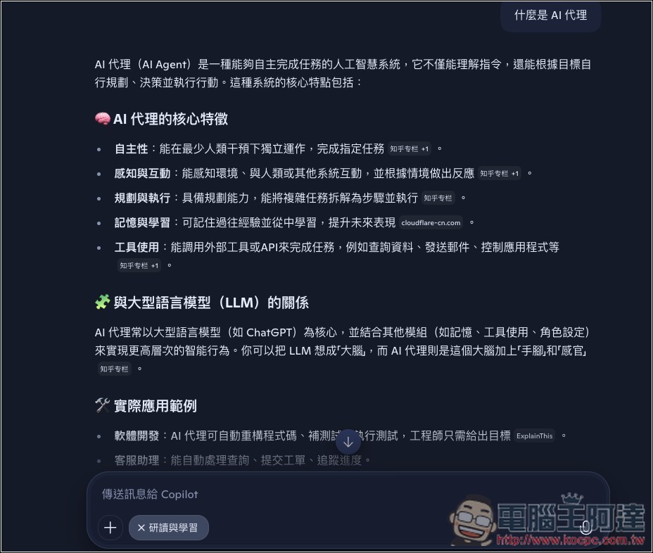 Copilot 也有學習模式了!「研讀與學習」正式登場 - 電腦王阿達 Copilot 也有學習模式了!「研讀與學習」正式登場 - 電腦王阿達