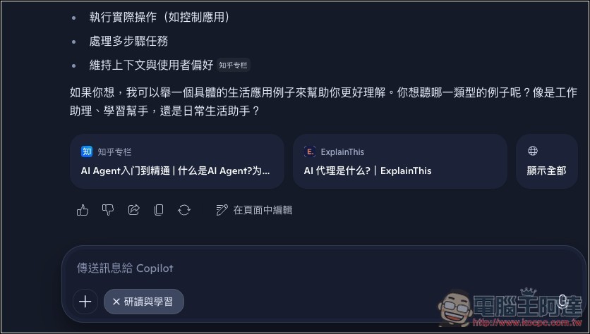 Copilot 也有學習模式了!「研讀與學習」正式登場 - 電腦王阿達 Copilot 也有學習模式了!「研讀與學習」正式登場 - 電腦王阿達