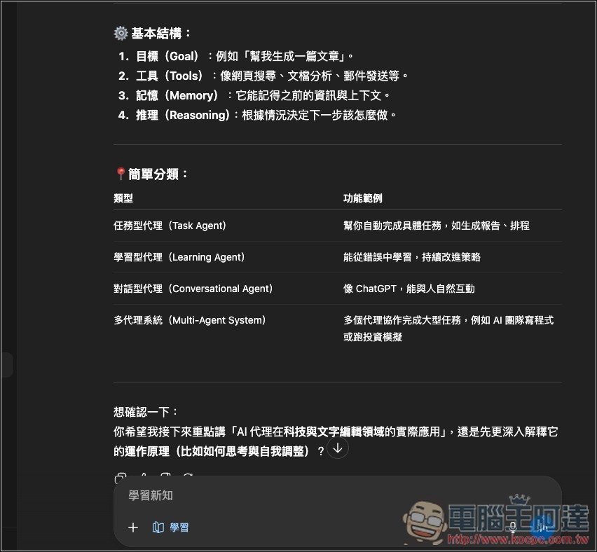 Copilot 也有學習模式了!「研讀與學習」正式登場 - 電腦王阿達 Copilot 也有學習模式了!「研讀與學習」正式登場 - 電腦王阿達