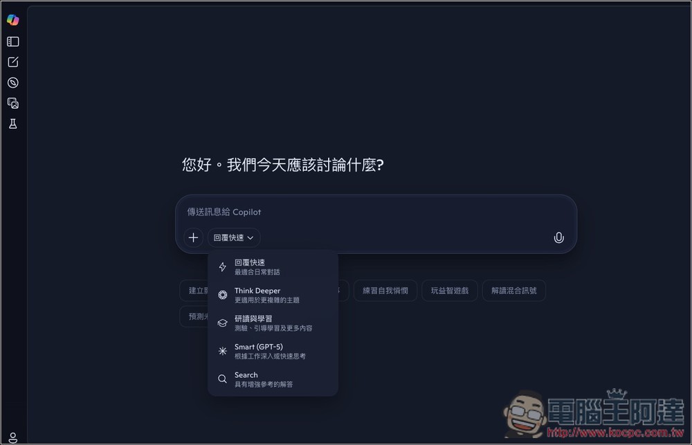 Copilot 也有學習模式了!「研讀與學習」正式登場 - 電腦王阿達 Copilot 也有學習模式了!「研讀與學習」正式登場 - 電腦王阿達
