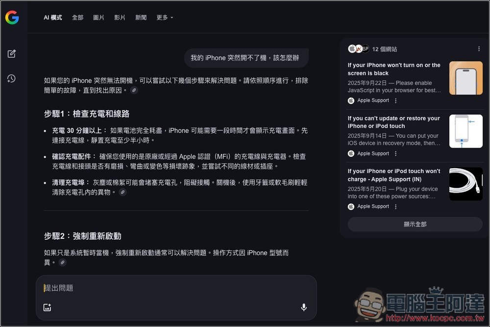 Google AI 模式繁體中文終於在台上線!4 種使用方式、常見問題整理 - 電腦王阿達 Google AI 模式繁體中文終於在台上線!4 種使用方式、常見問題整理 - 電腦王阿達