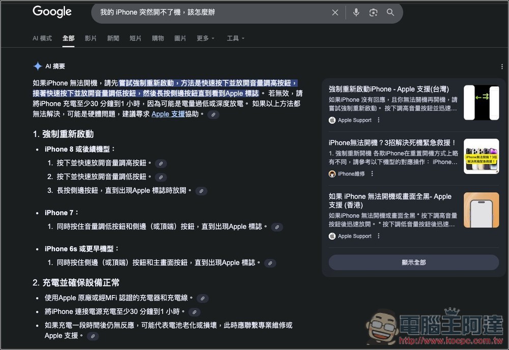 Google AI 模式繁體中文終於在台上線!4 種使用方式、常見問題整理 - 電腦王阿達 Google AI 模式繁體中文終於在台上線!4 種使用方式、常見問題整理 - 電腦王阿達
