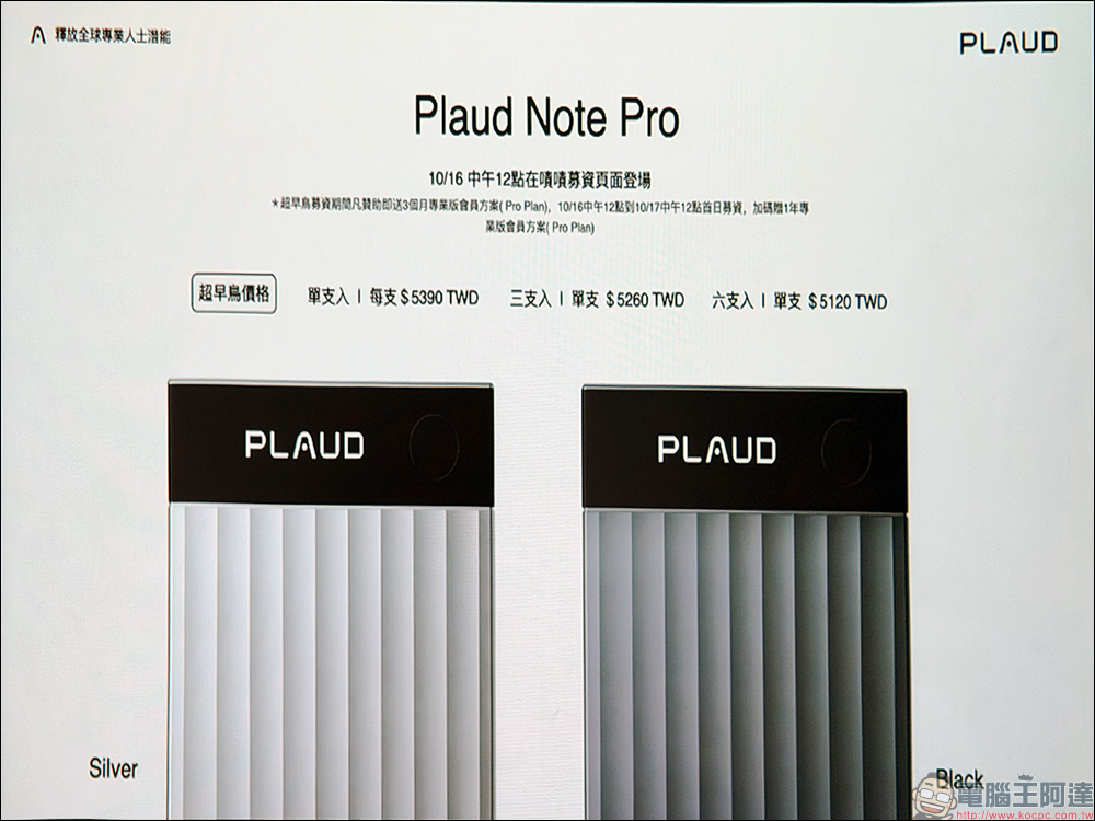 Plaud Note Pro AI 智慧筆記在台登場!AI 即時整理會議重點、還能生成行動清單 - 電腦王阿達 Plaud Note Pro AI 智慧筆記在台登場!AI 即時整理會議重點、還能生成行動清單 - 電腦王阿達